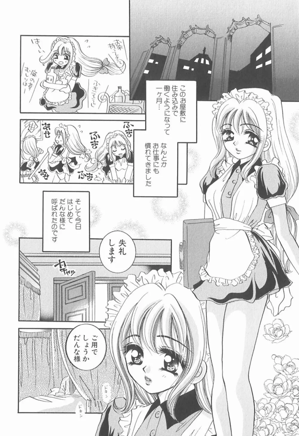 私を肉奴隷にしてください。 Page.113