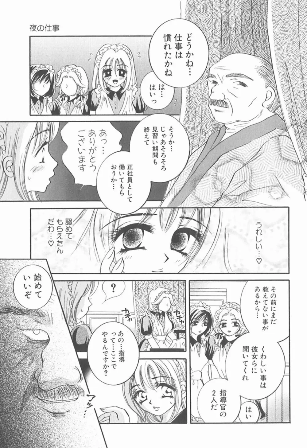 私を肉奴隷にしてください。 Page.114