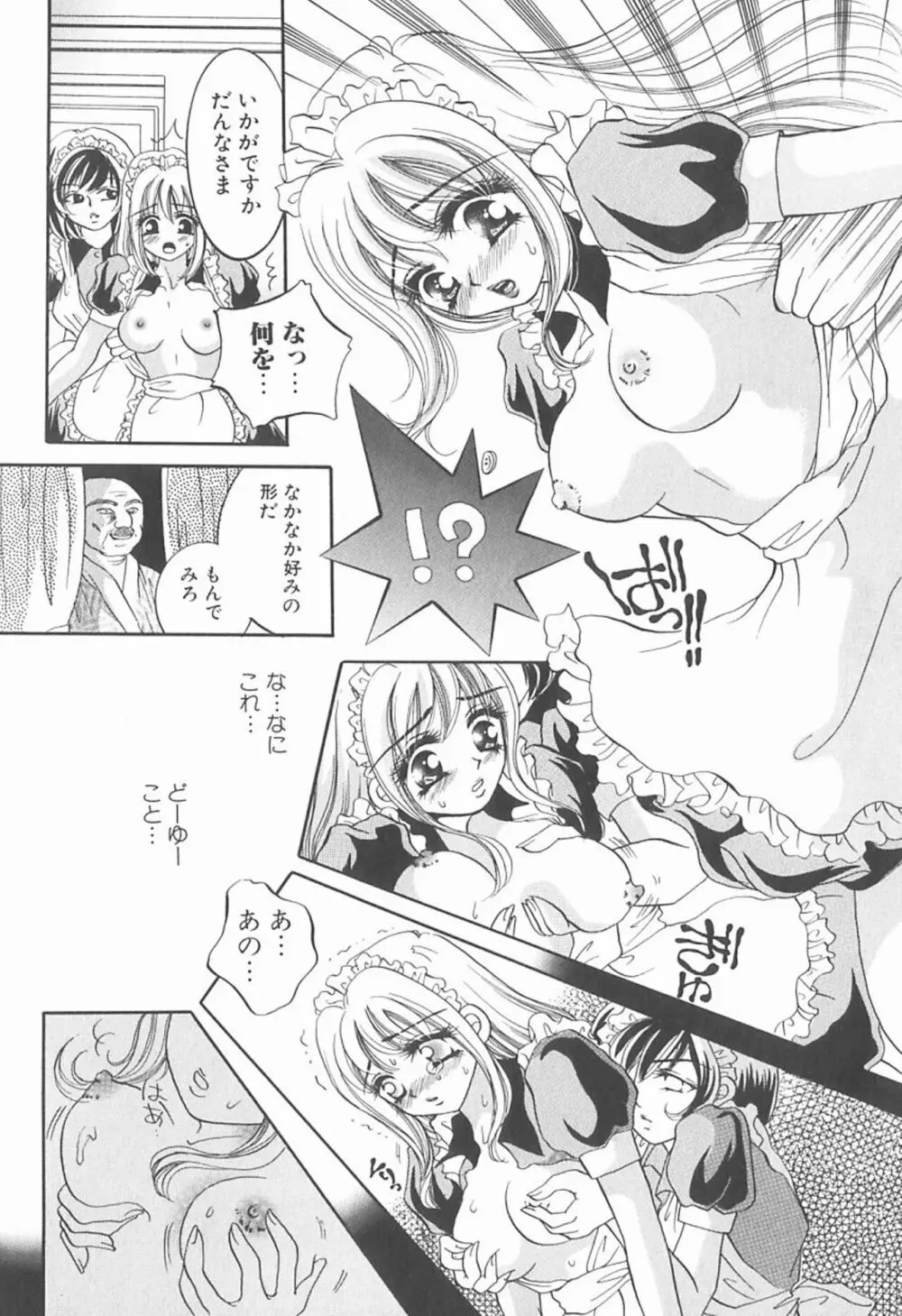 私を肉奴隷にしてください。 Page.115