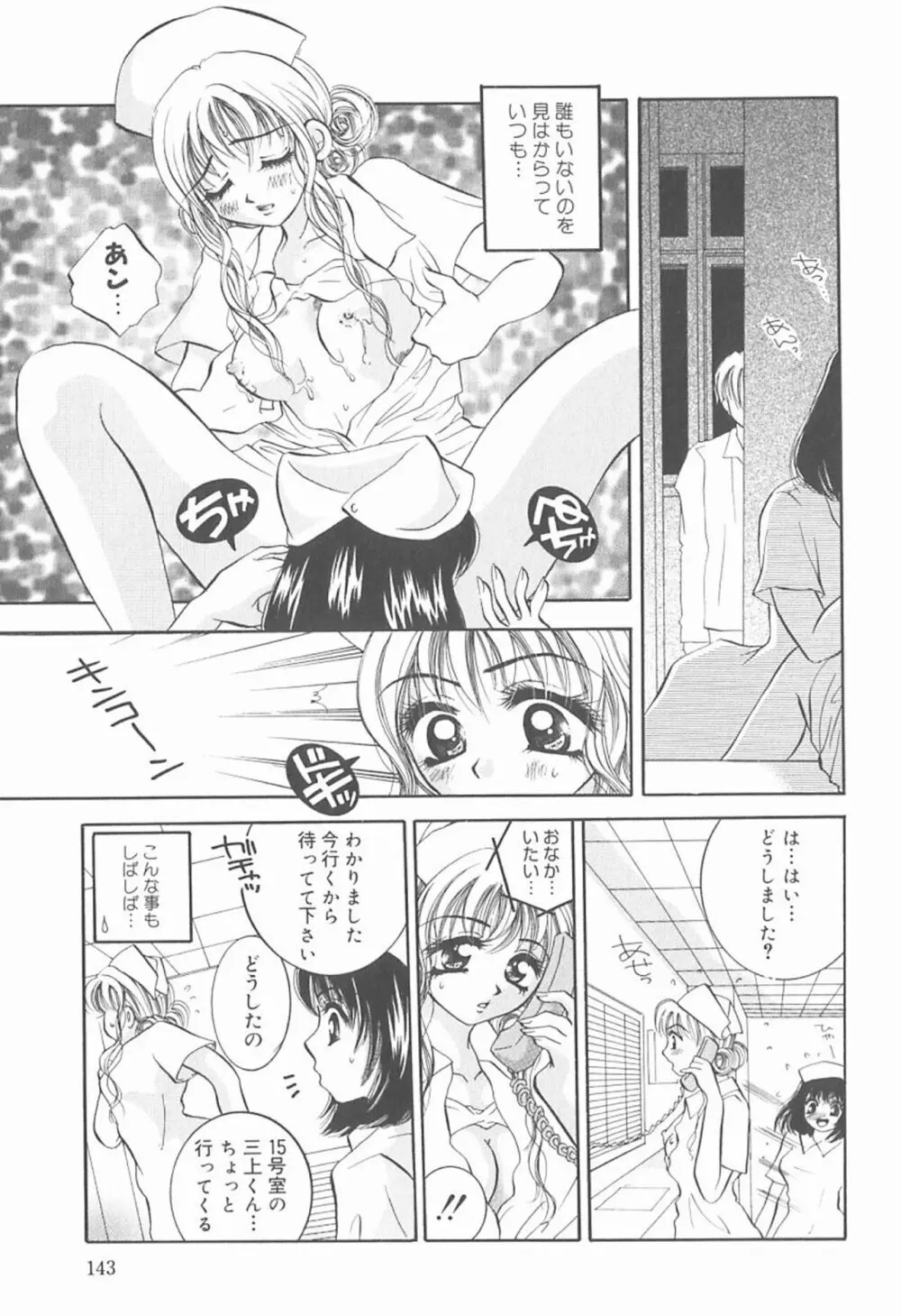 私を肉奴隷にしてください。 Page.146