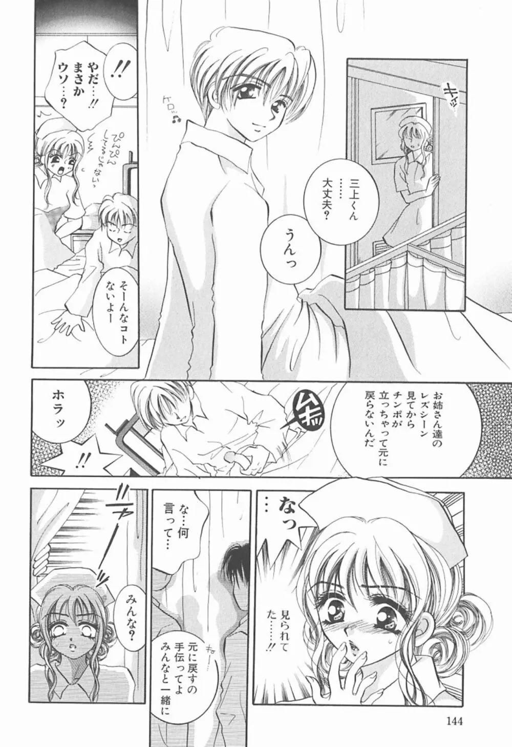 私を肉奴隷にしてください。 Page.147