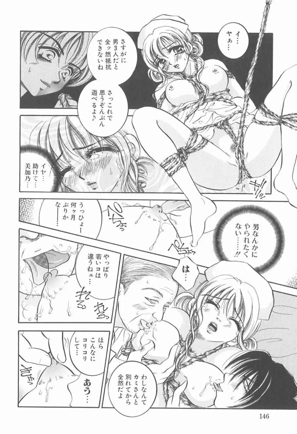 私を肉奴隷にしてください。 Page.149