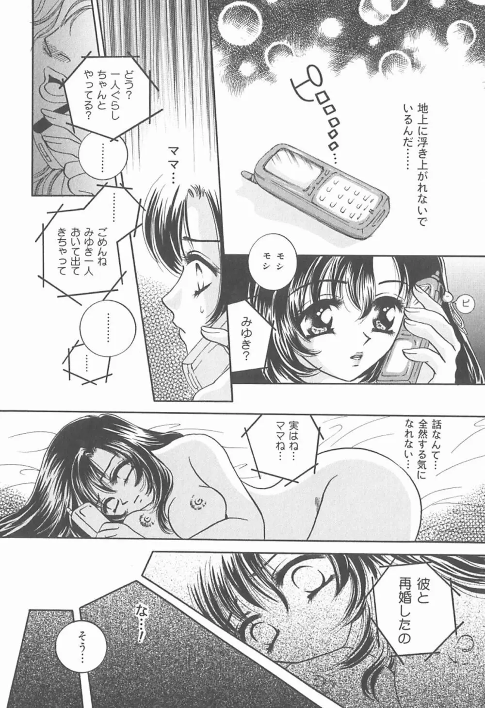 私を肉奴隷にしてください。 Page.15