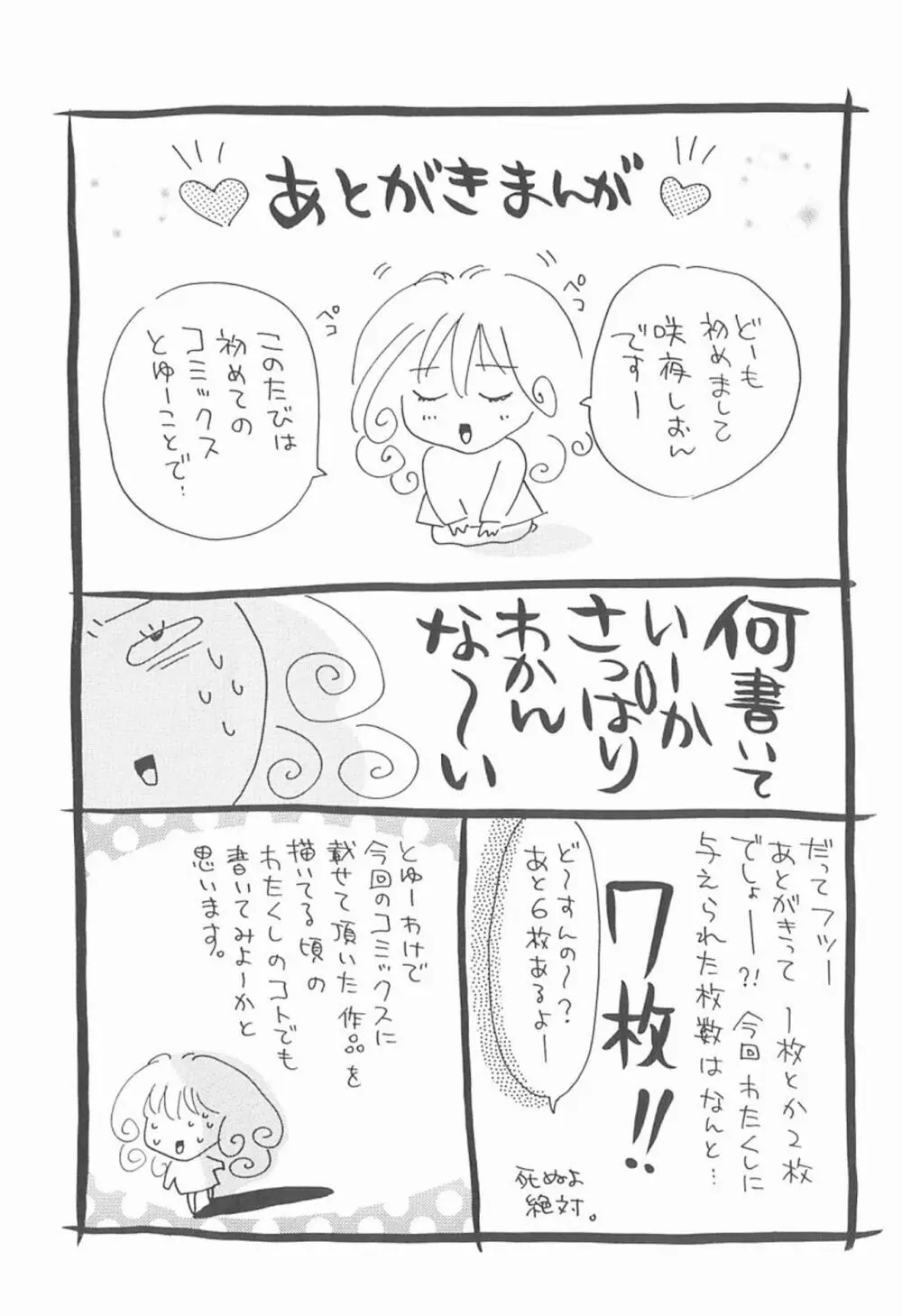 私を肉奴隷にしてください。 Page.160