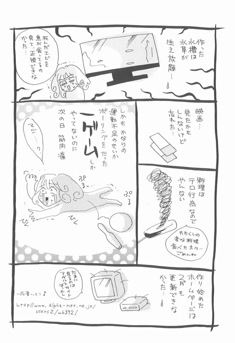 私を肉奴隷にしてください。 Page.163