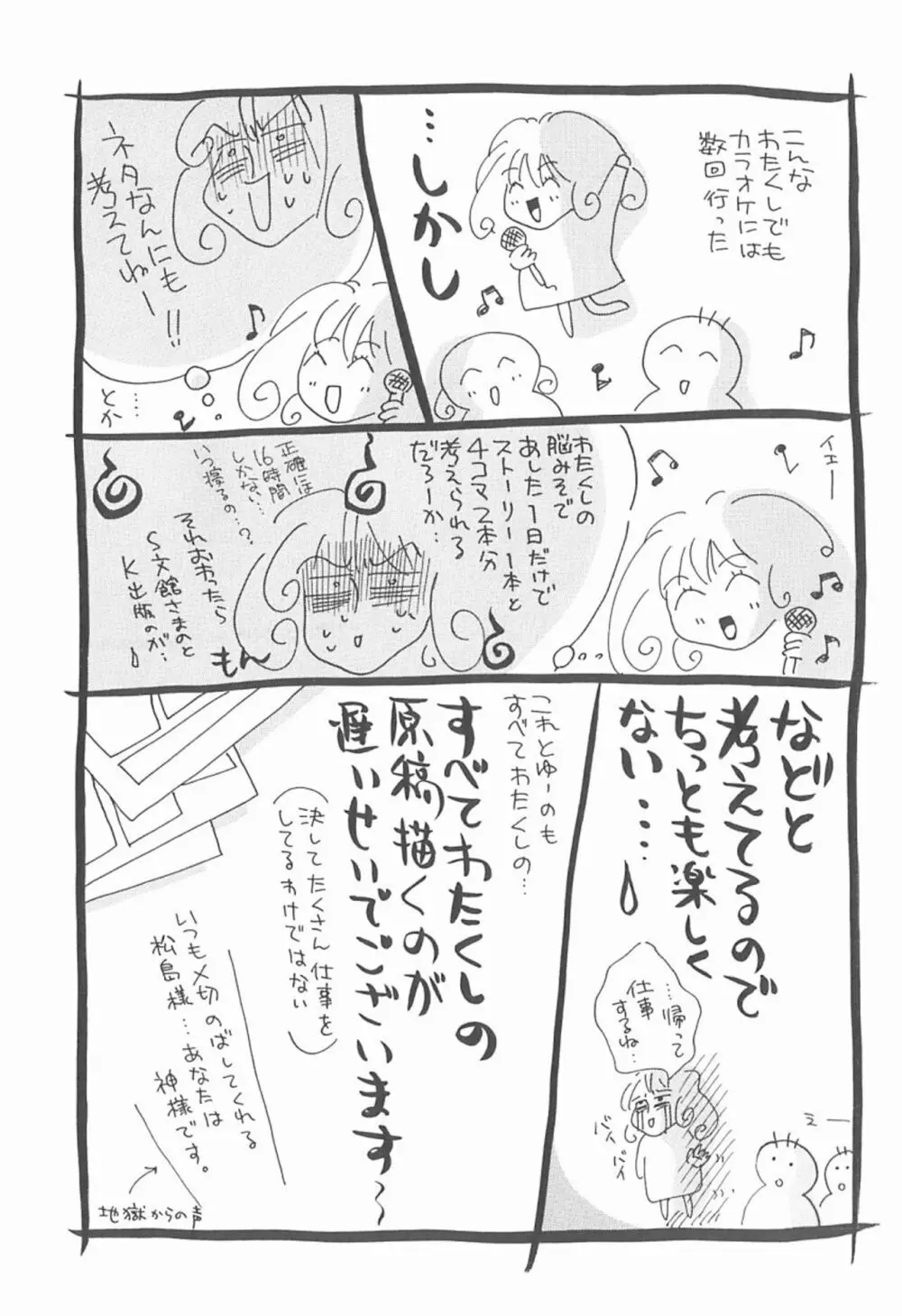 私を肉奴隷にしてください。 Page.164