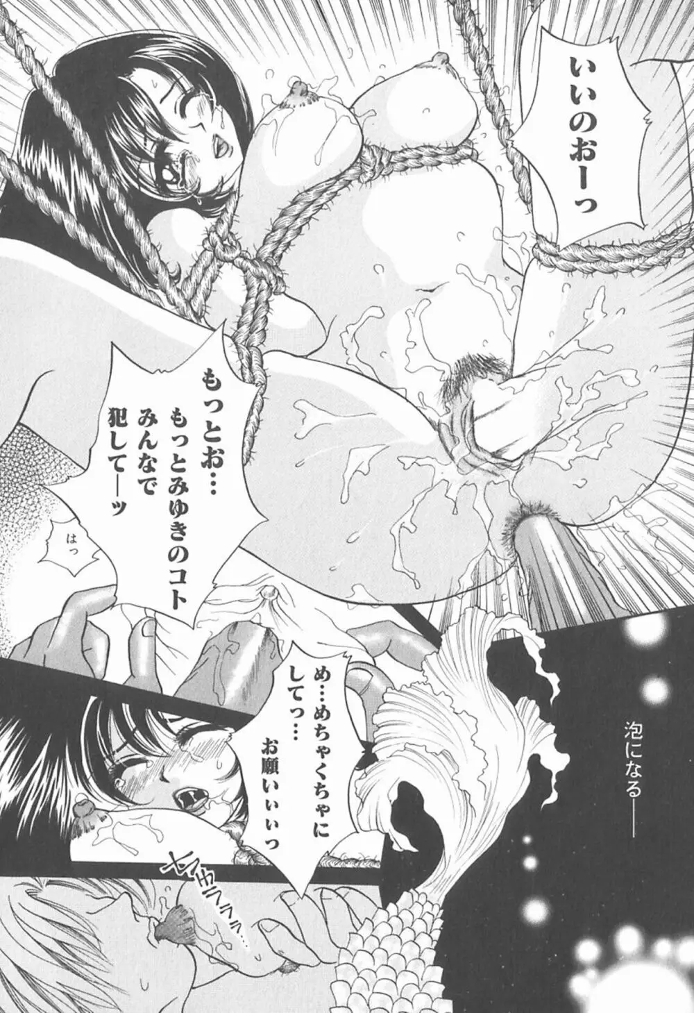 私を肉奴隷にしてください。 Page.21