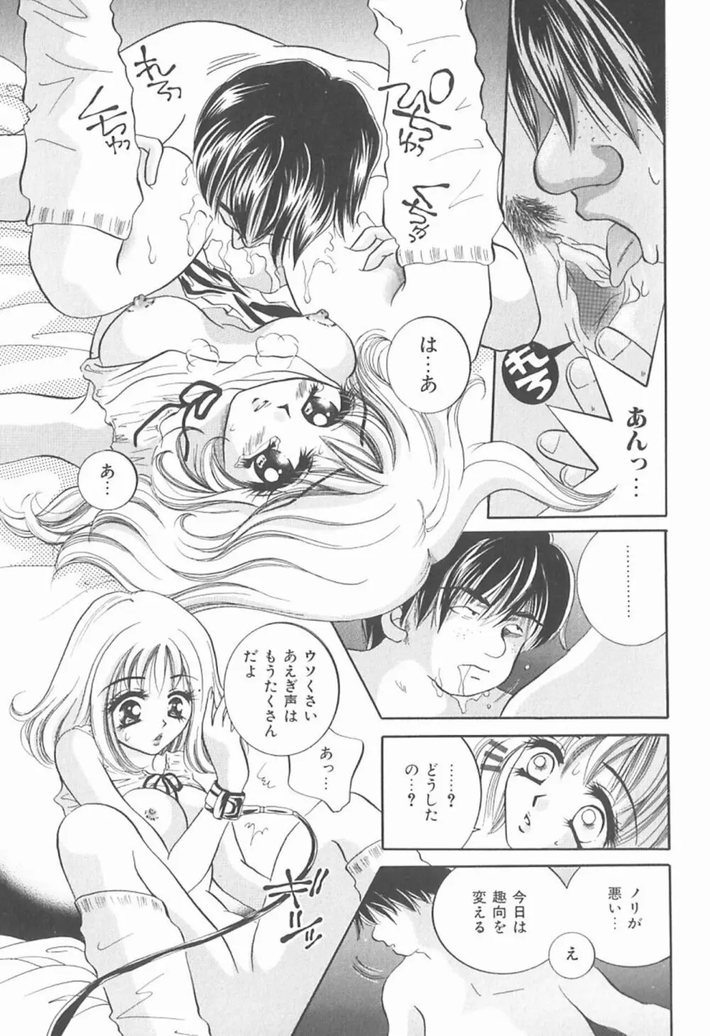 私を肉奴隷にしてください。 Page.30