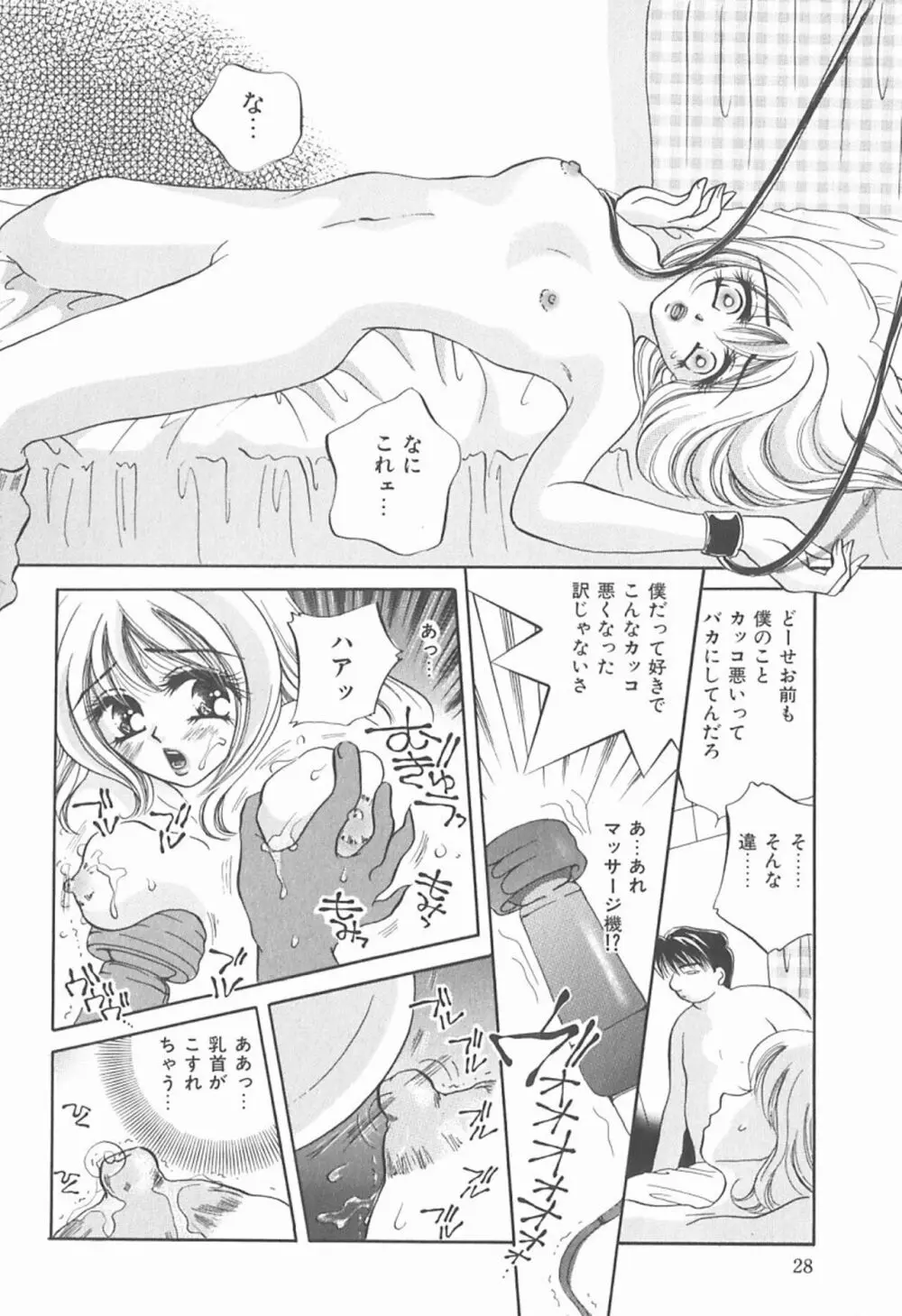 私を肉奴隷にしてください。 Page.31