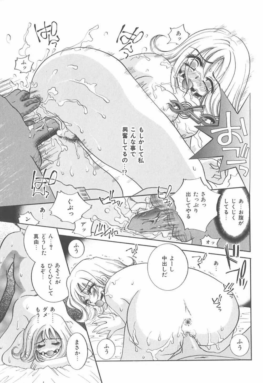 私を肉奴隷にしてください。 Page.36