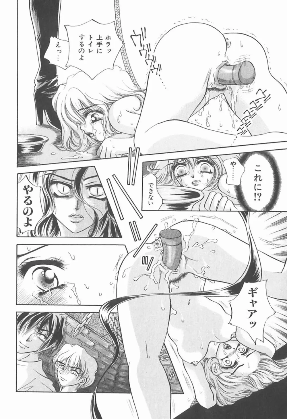 私を肉奴隷にしてください。 Page.51