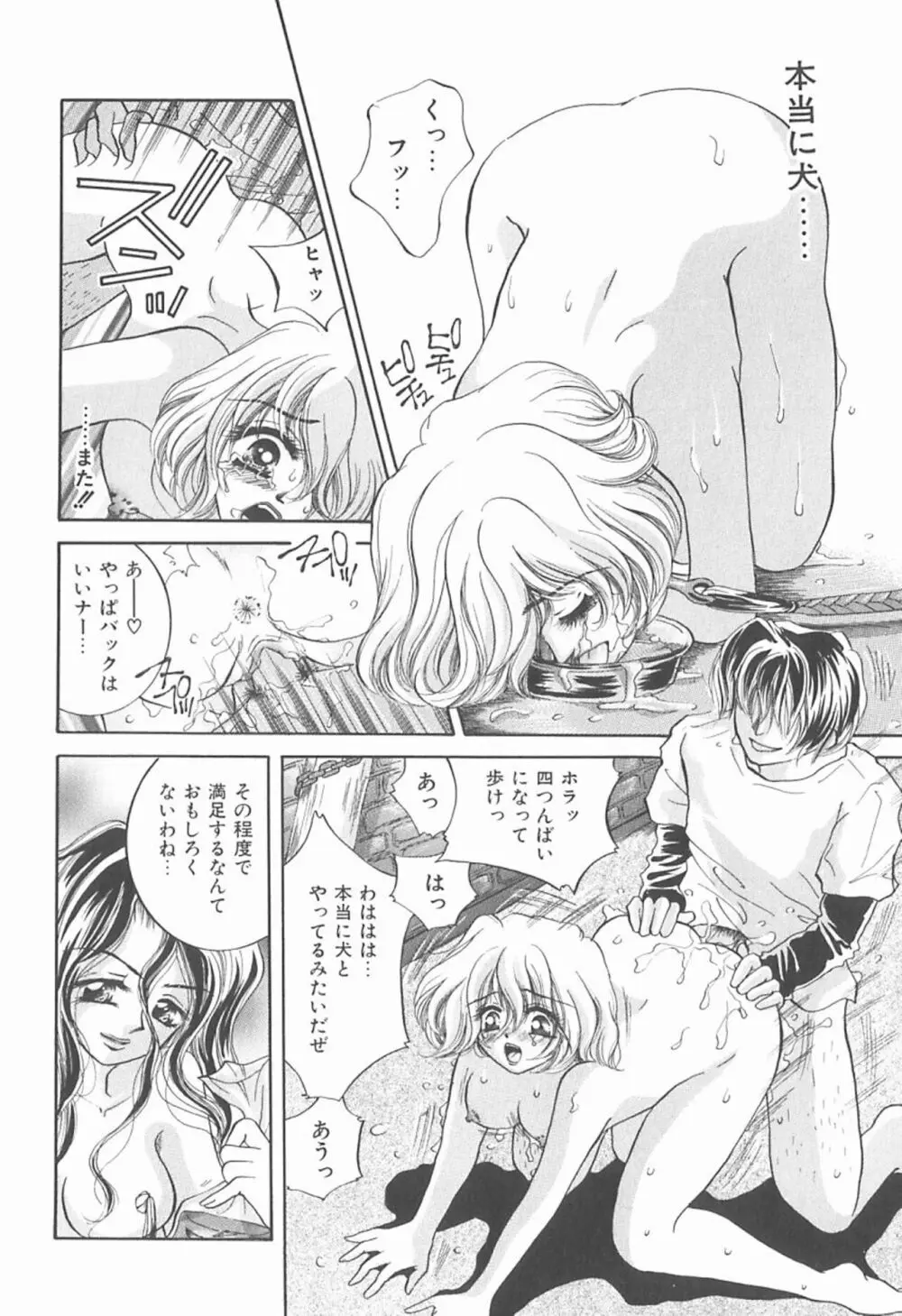 私を肉奴隷にしてください。 Page.53