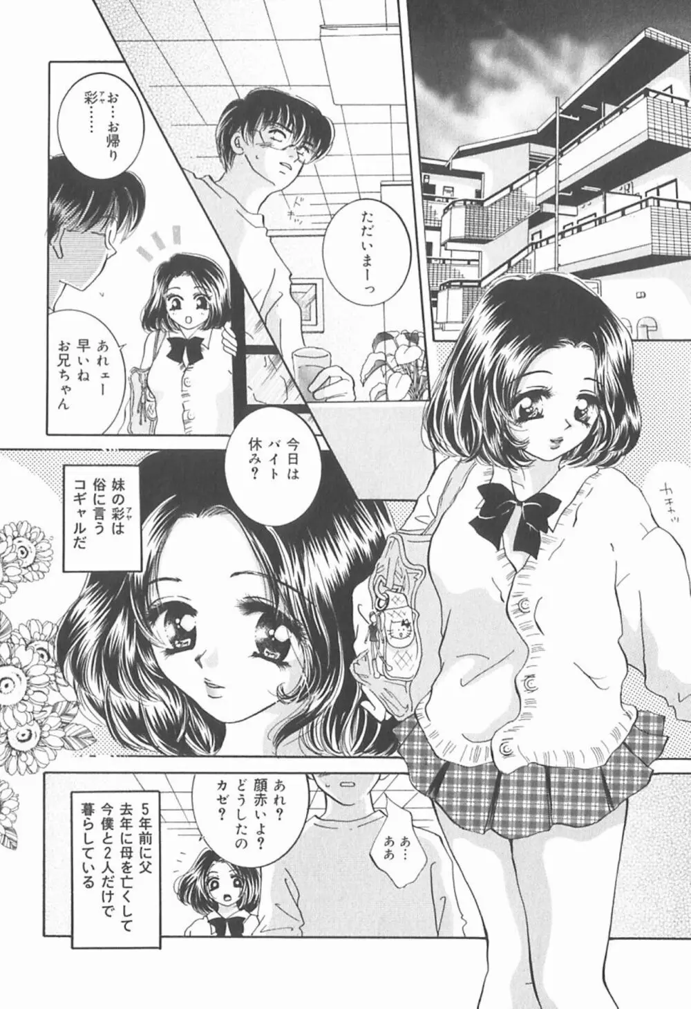 私を肉奴隷にしてください。 Page.61