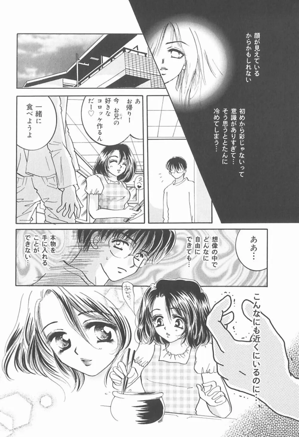 私を肉奴隷にしてください。 Page.69