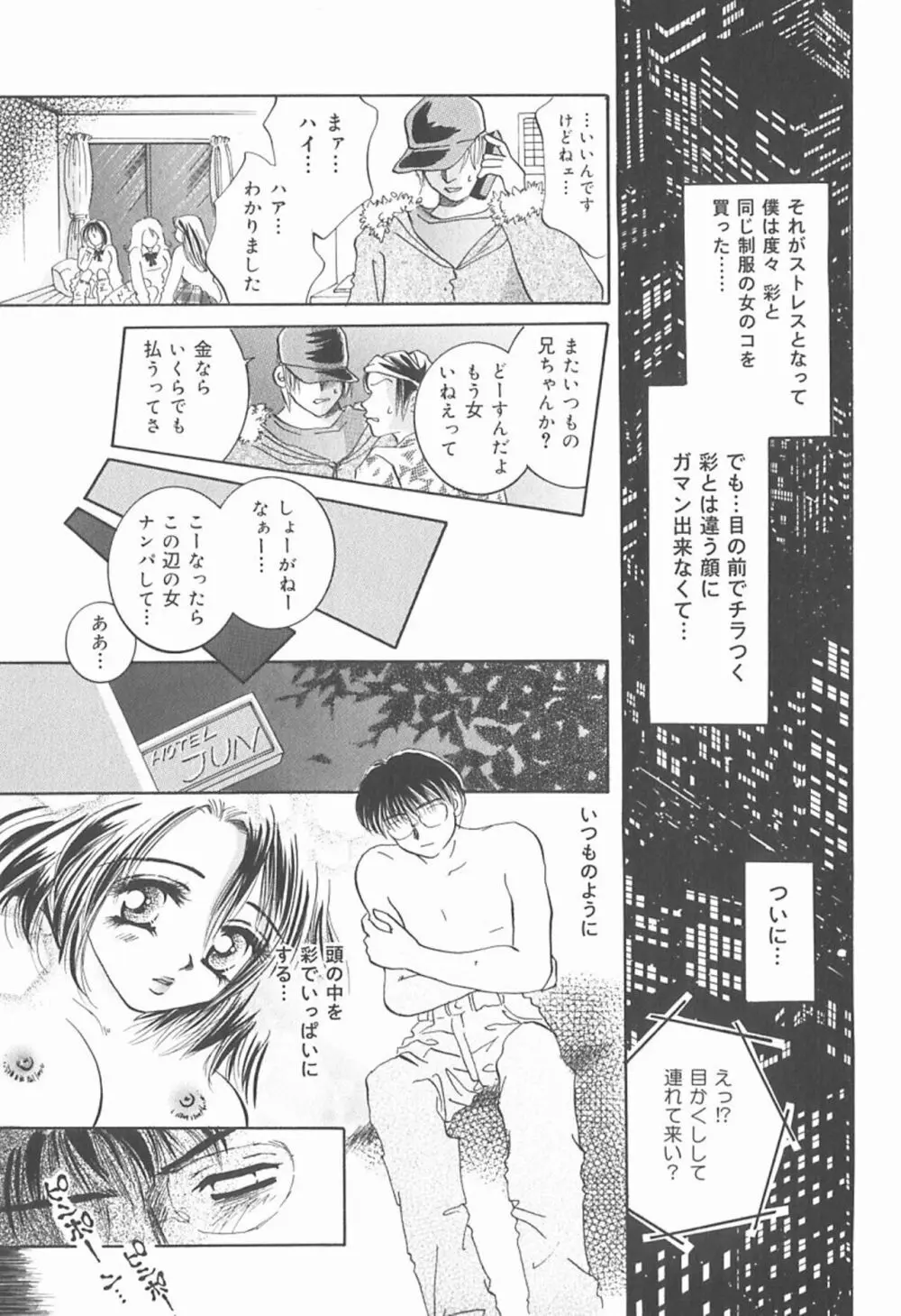 私を肉奴隷にしてください。 Page.70