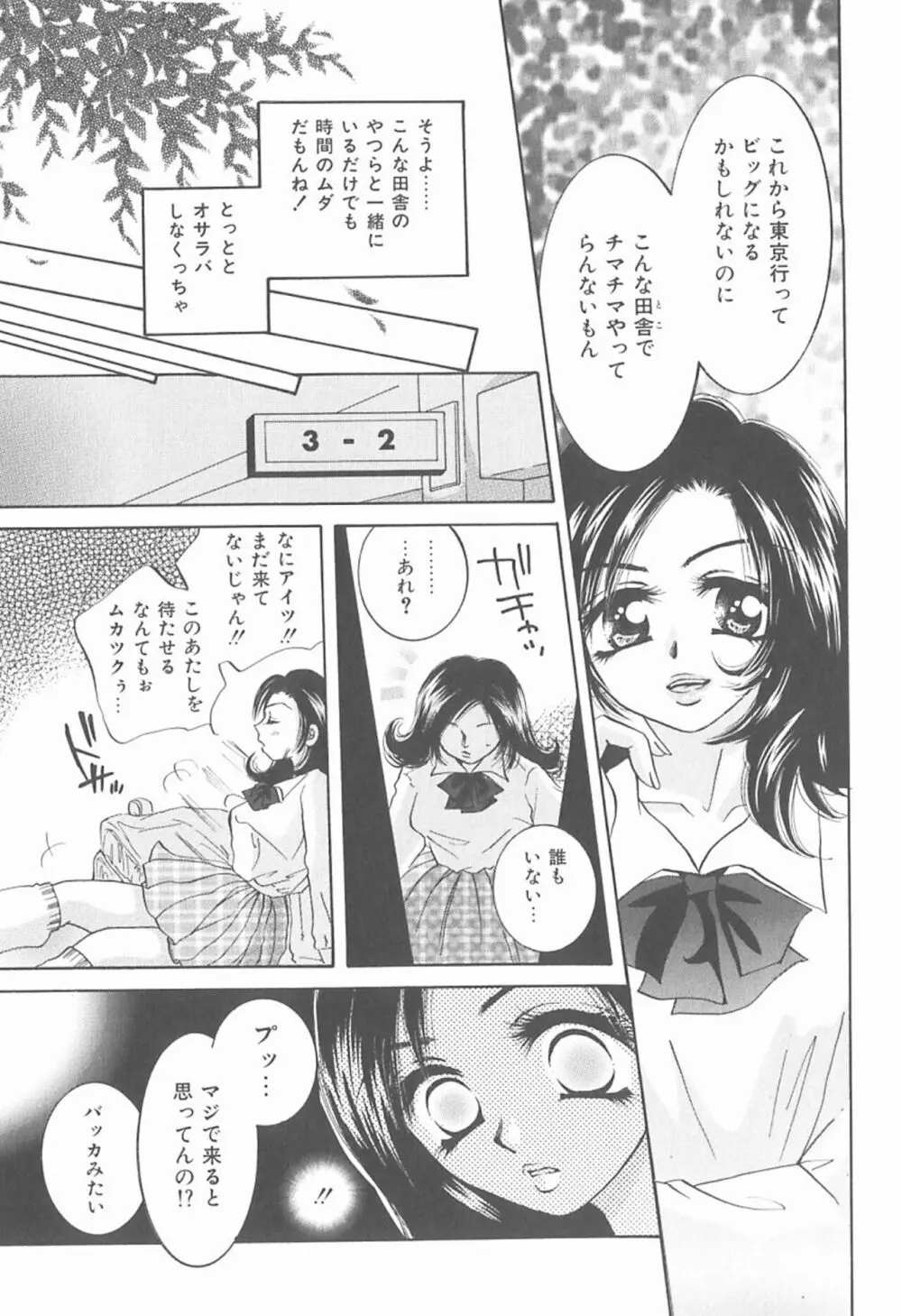 私を肉奴隷にしてください。 Page.78