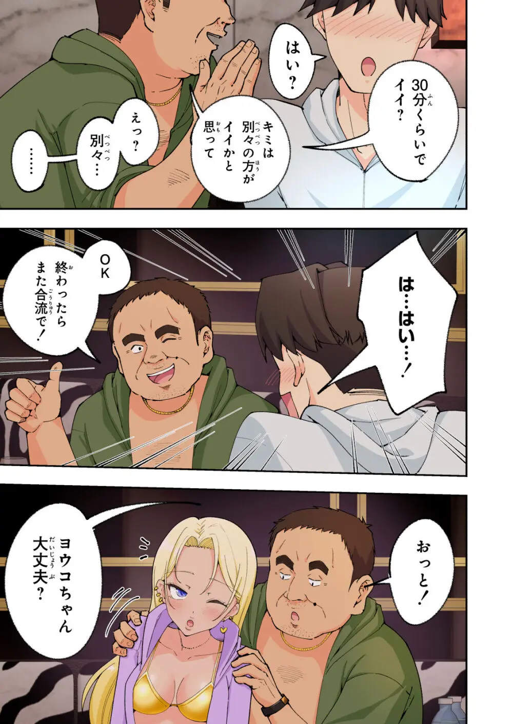 スパ・カイラクーア 2 Page.122