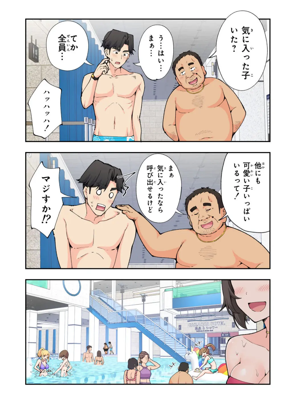 スパ・カイラクーア 2 Page.13