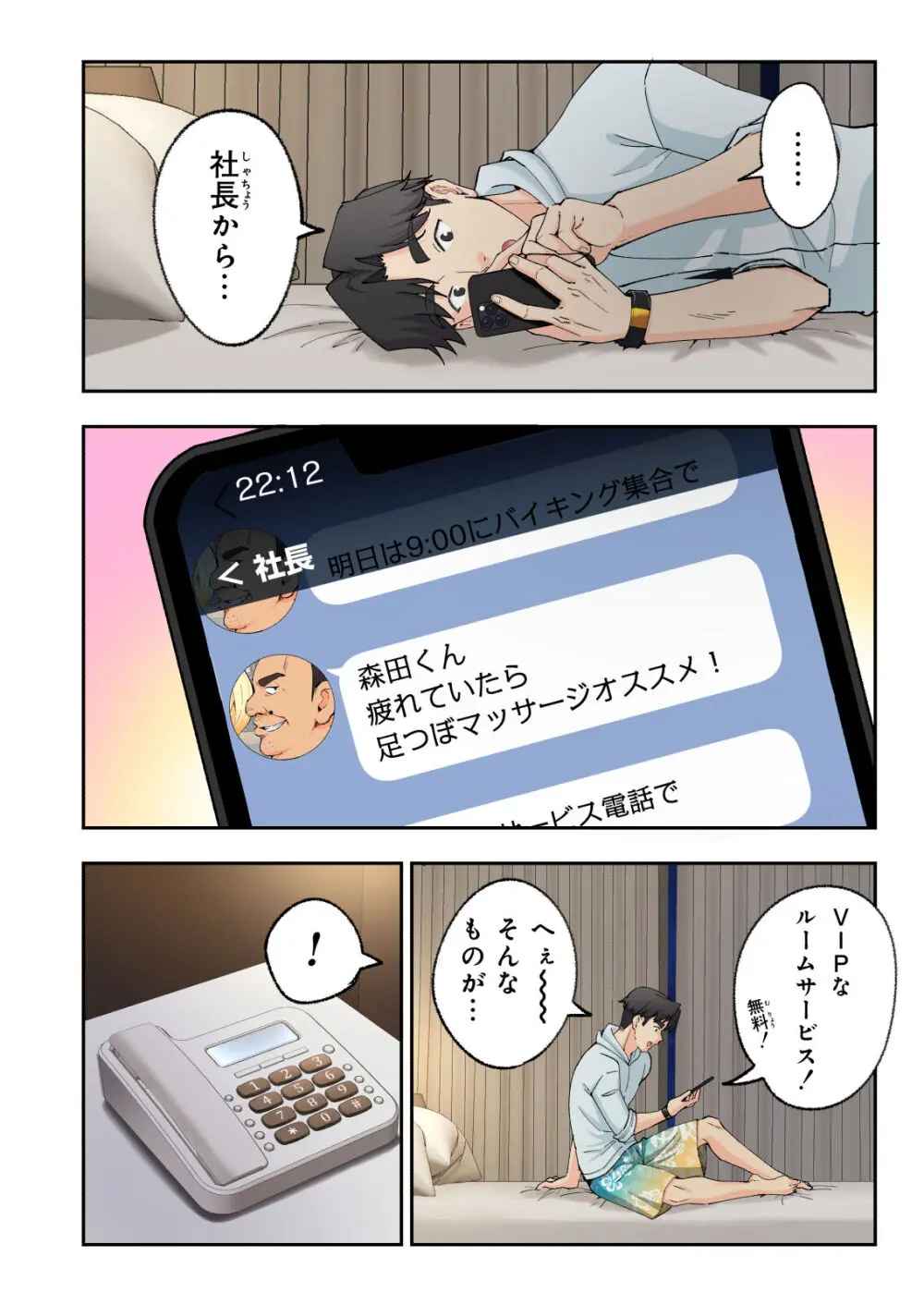 スパ・カイラクーア 2 Page.157