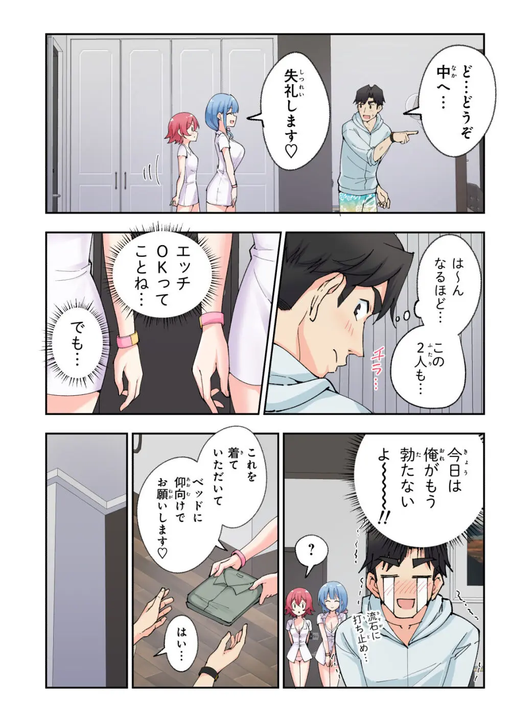 スパ・カイラクーア 2 Page.161