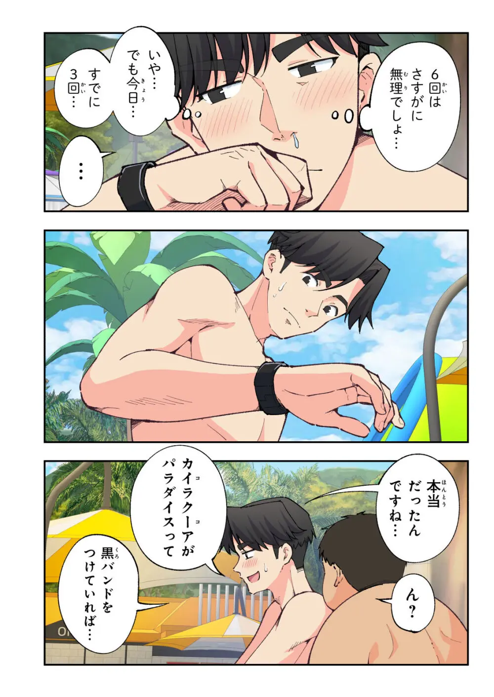 スパ・カイラクーア 2 Page.17