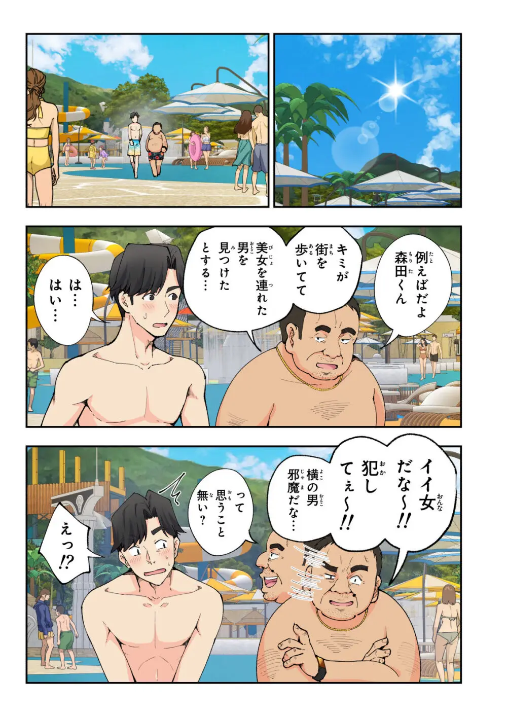 スパ・カイラクーア 2 Page.22