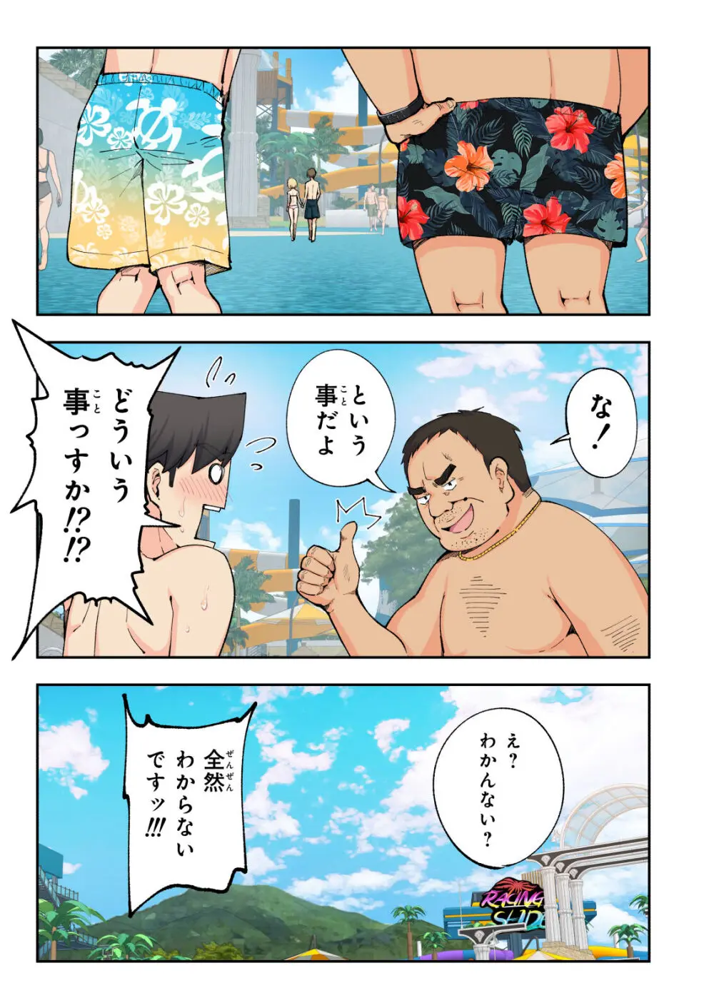 スパ・カイラクーア 2 Page.34