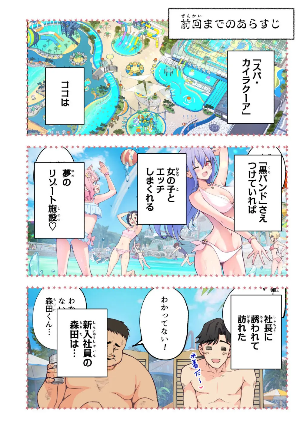 スパ・カイラクーア 2 Page.5