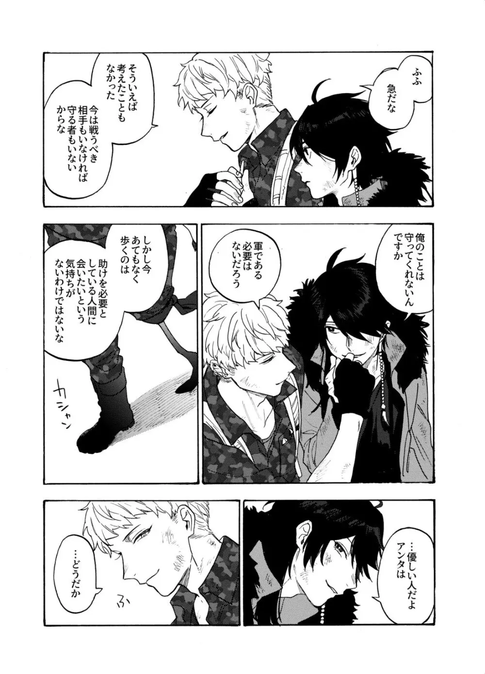 賽を振ったらさようなら Page.12