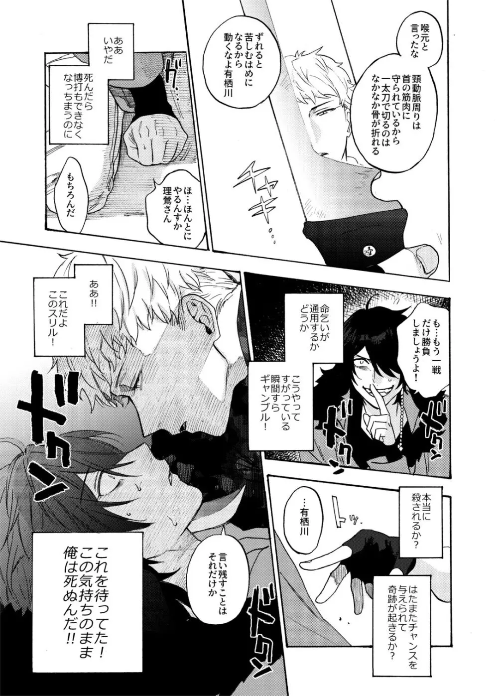 賽を振ったらさようなら Page.26