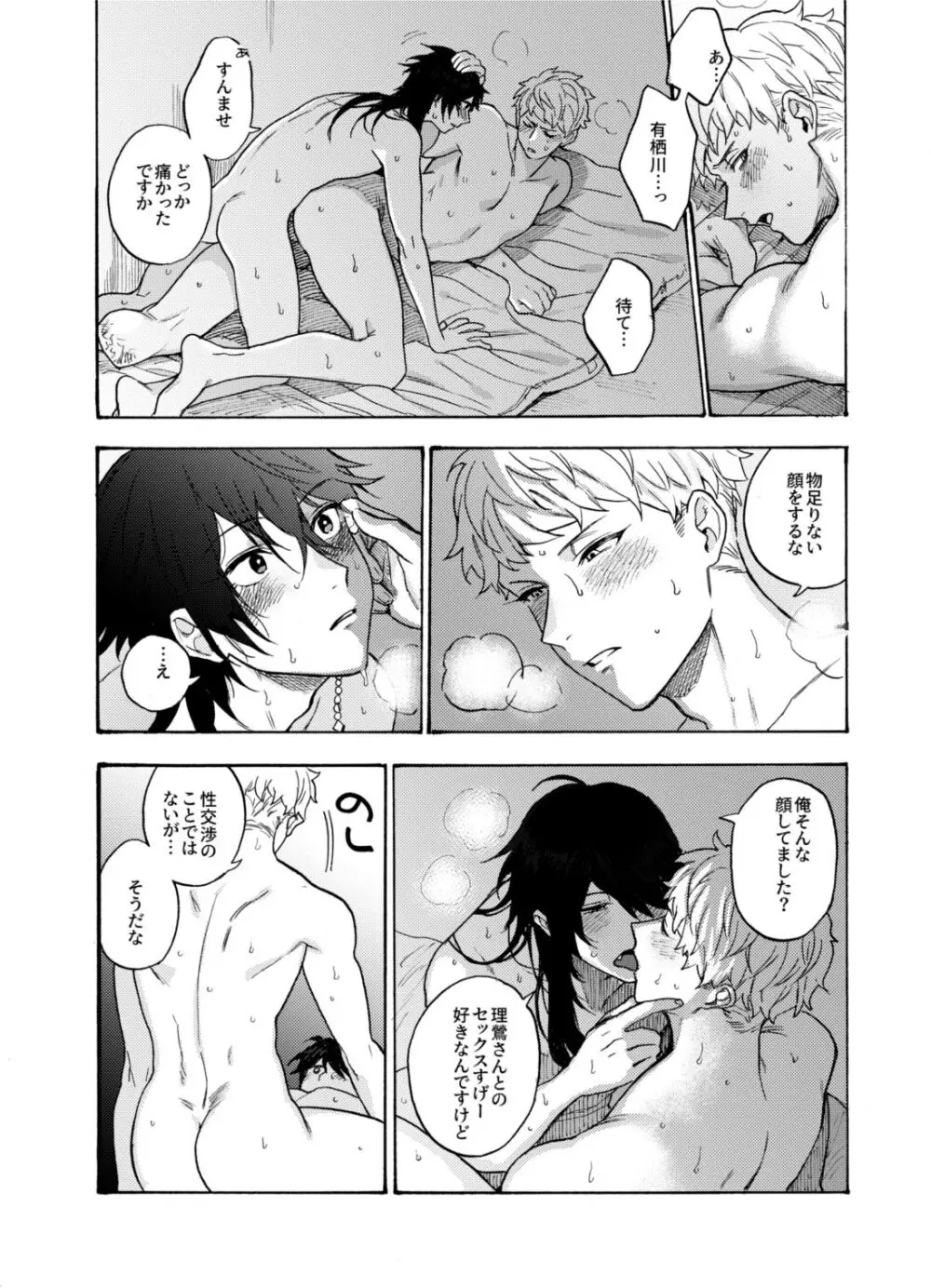 賽を振ったらさようなら Page.7