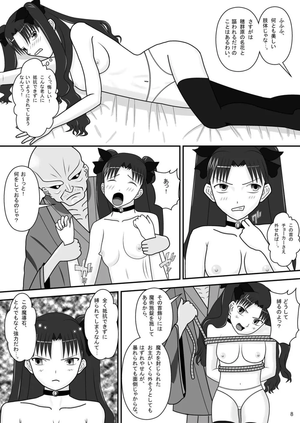 遠○凜の日常 Page.10