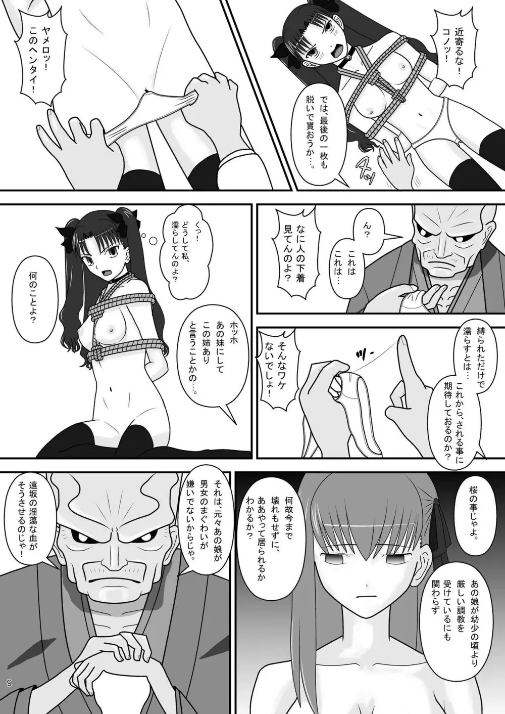 遠○凜の日常 Page.11