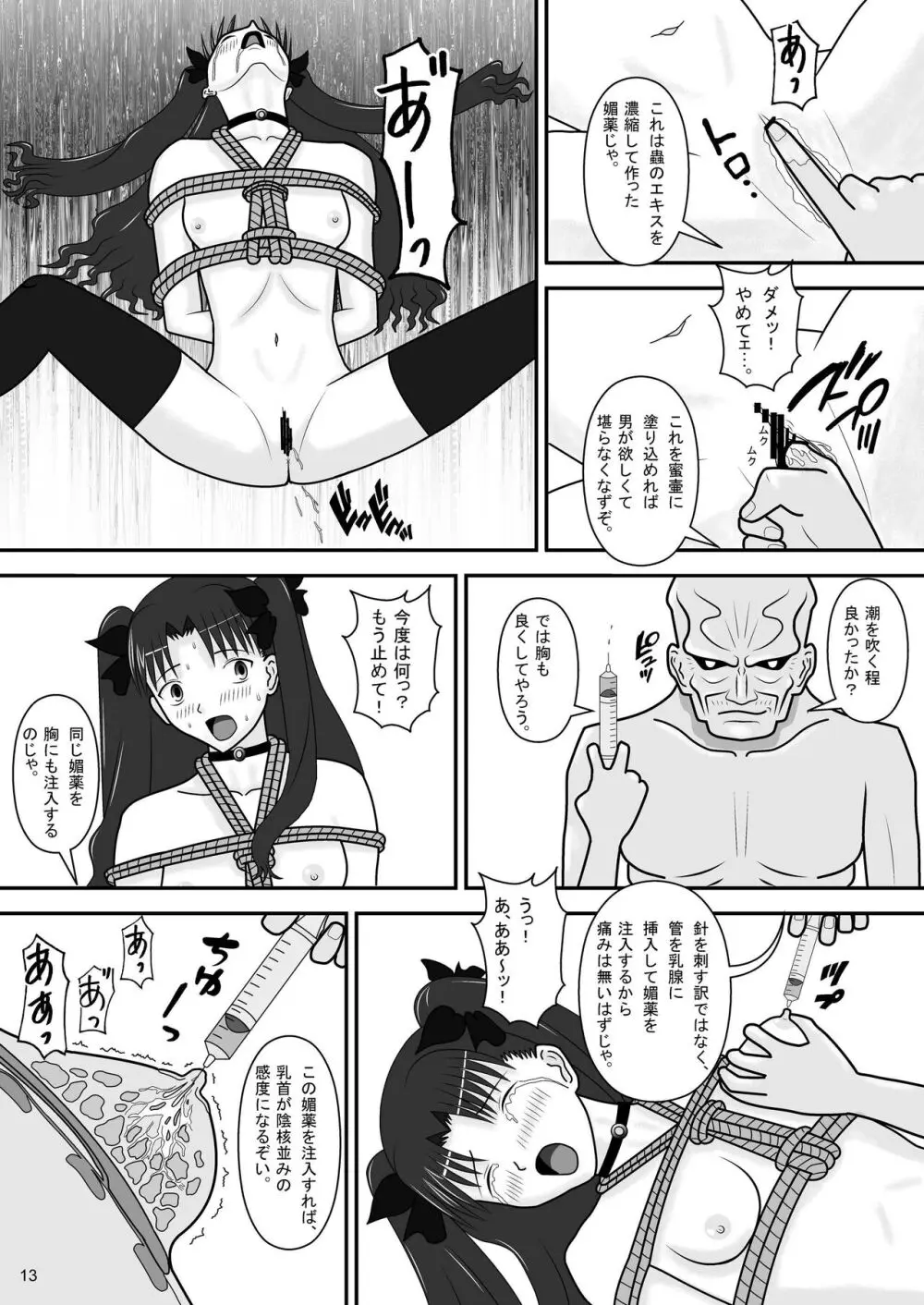 遠○凜の日常 Page.15