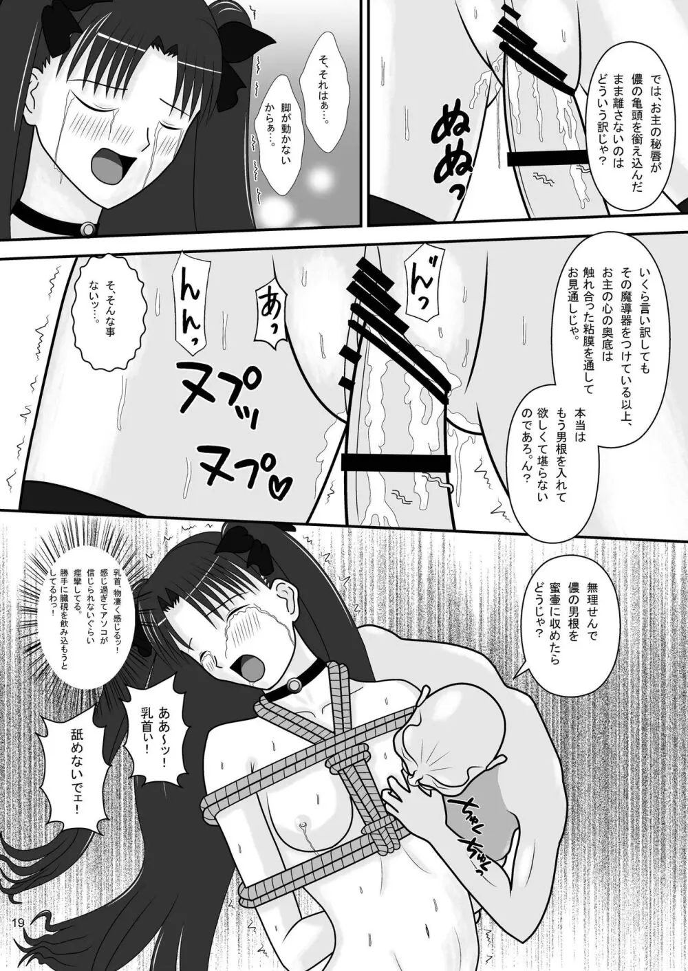 遠○凜の日常 Page.21