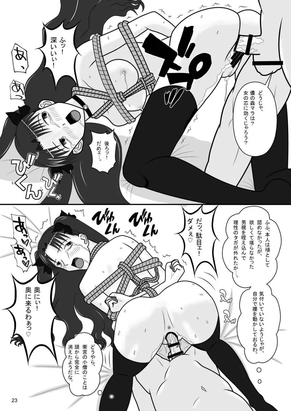 遠○凜の日常 Page.25