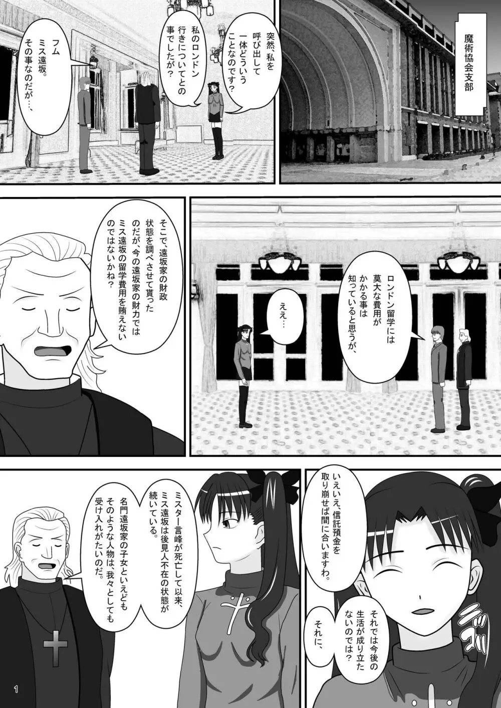 遠○凜の日常 Page.3