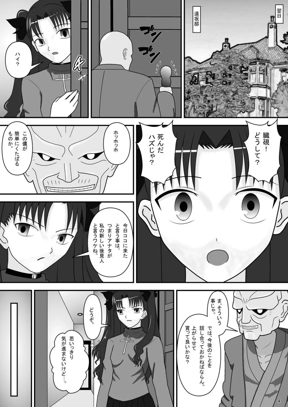 遠○凜の日常 Page.6