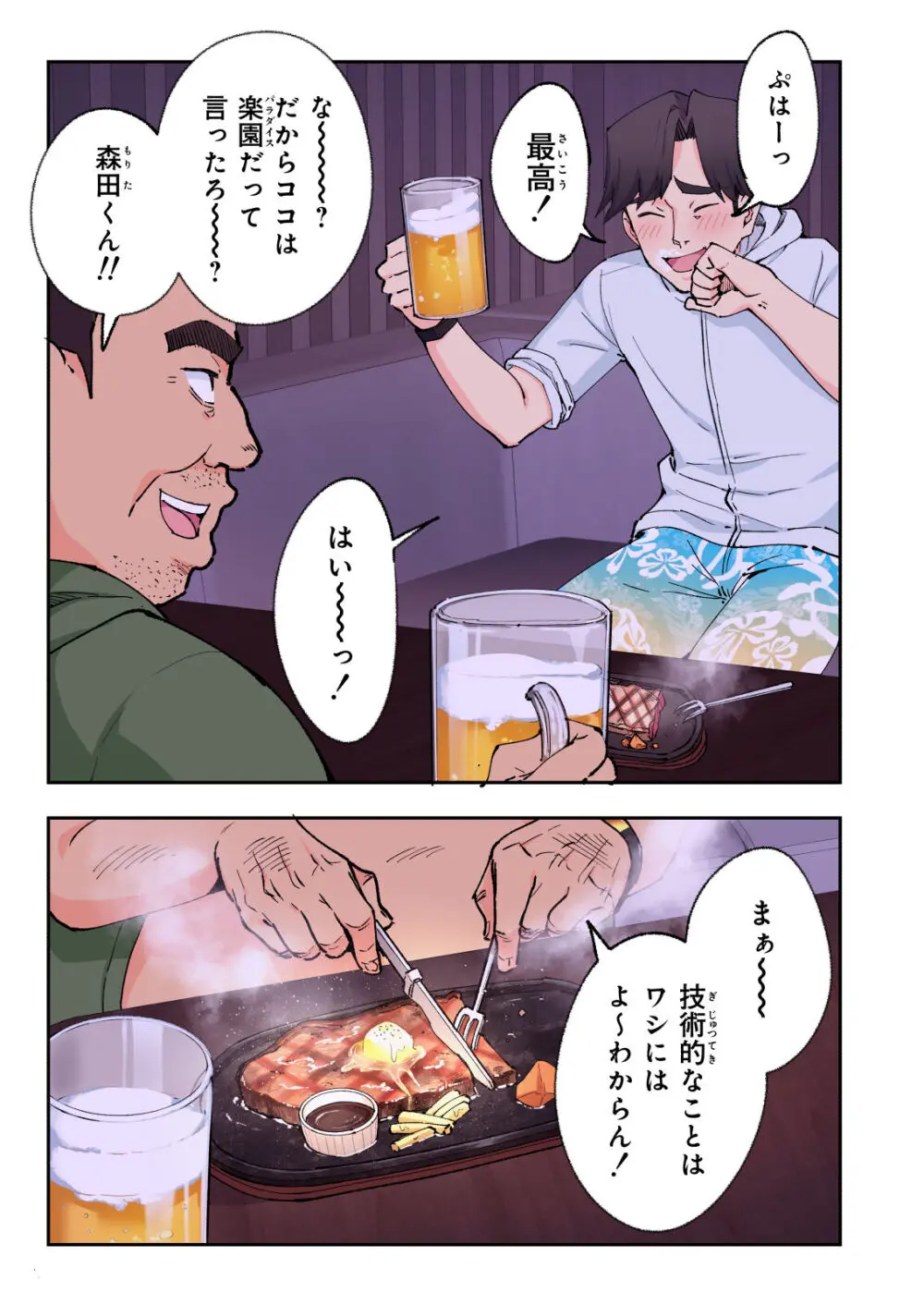 スパ・カイラクーア２ Page.111