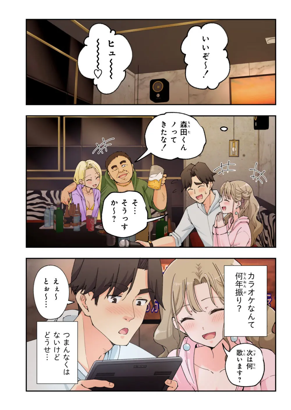 スパ・カイラクーア２ Page.120