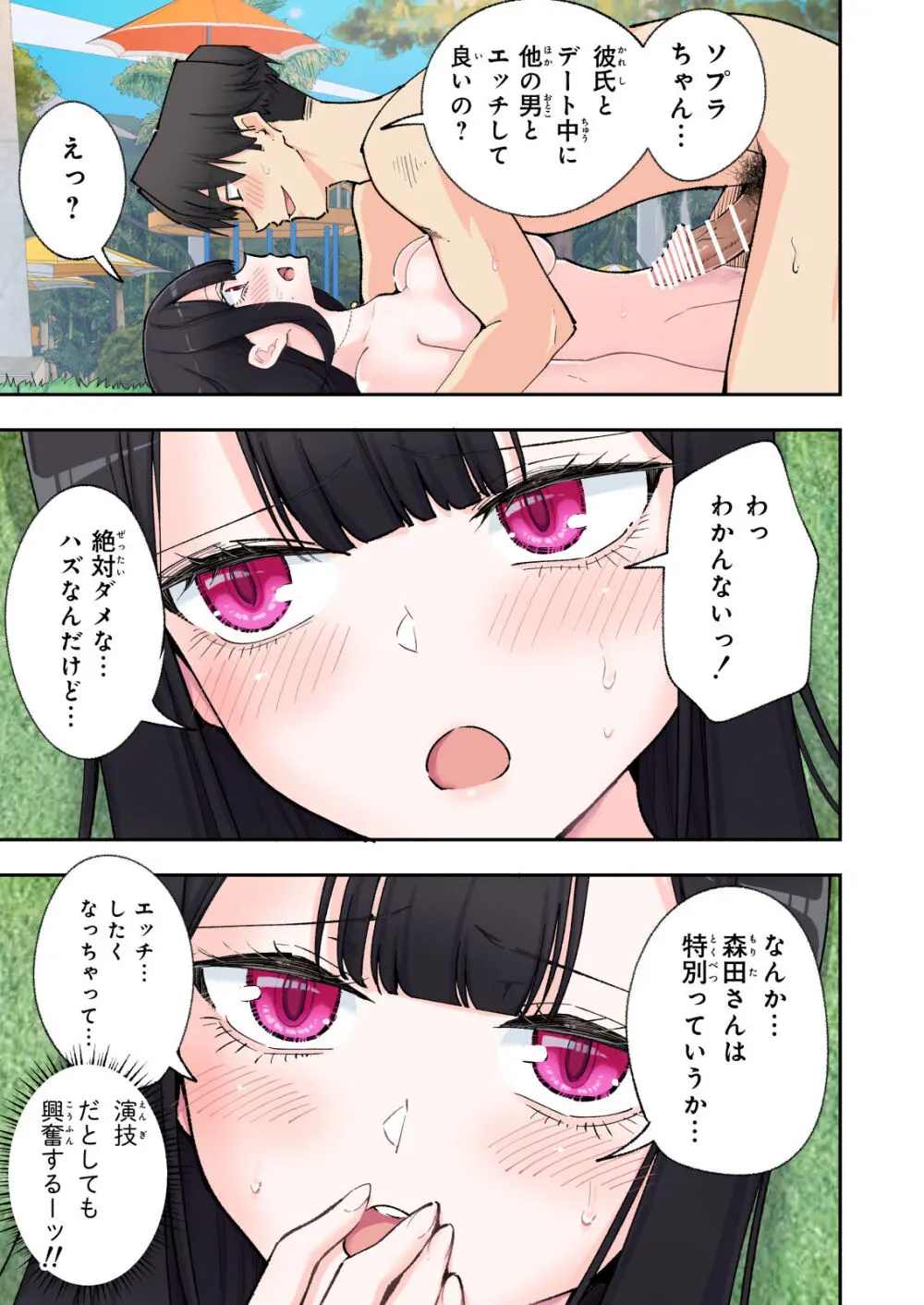 スパ・カイラクーア２ Page.67