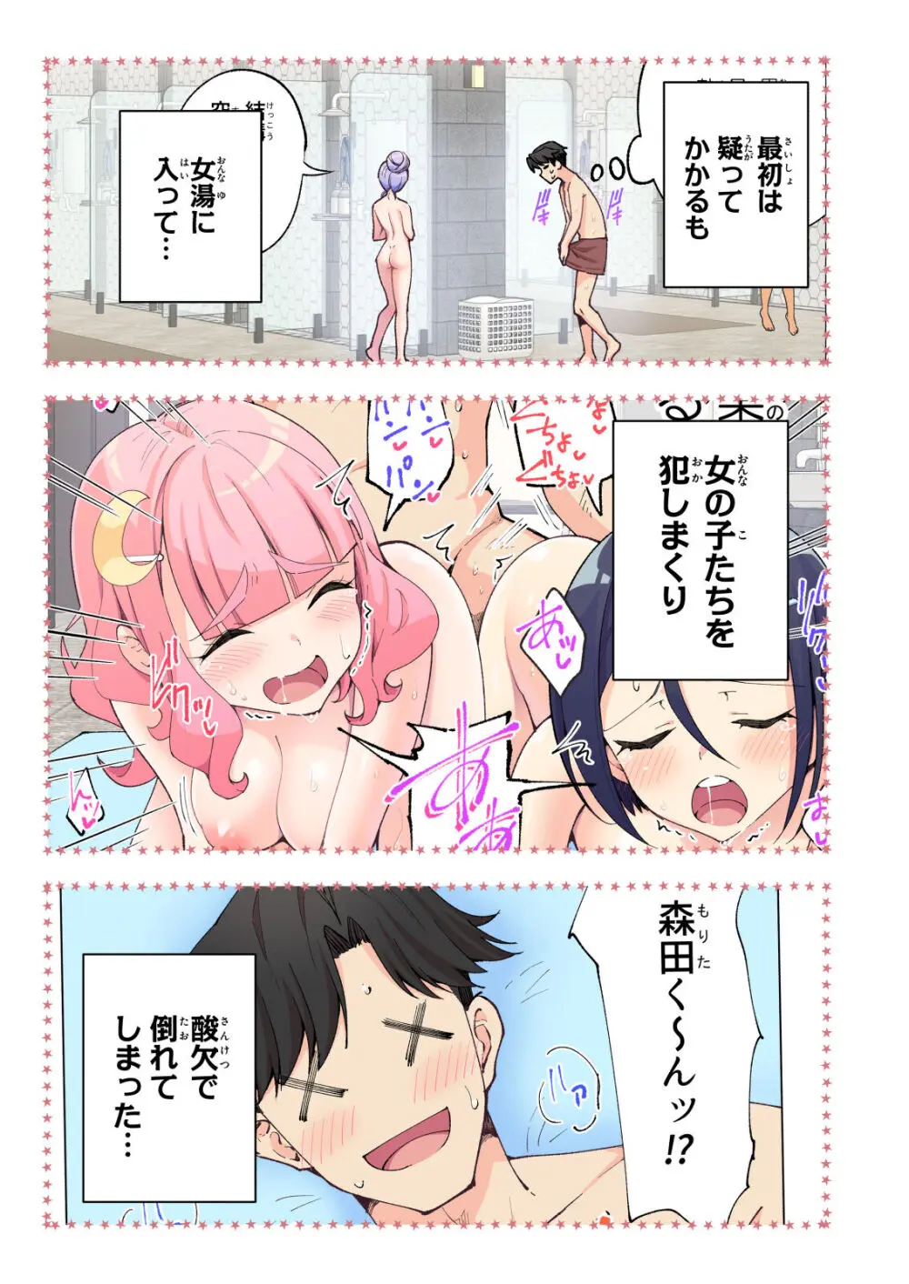 スパ・カイラクーア２ Page.7