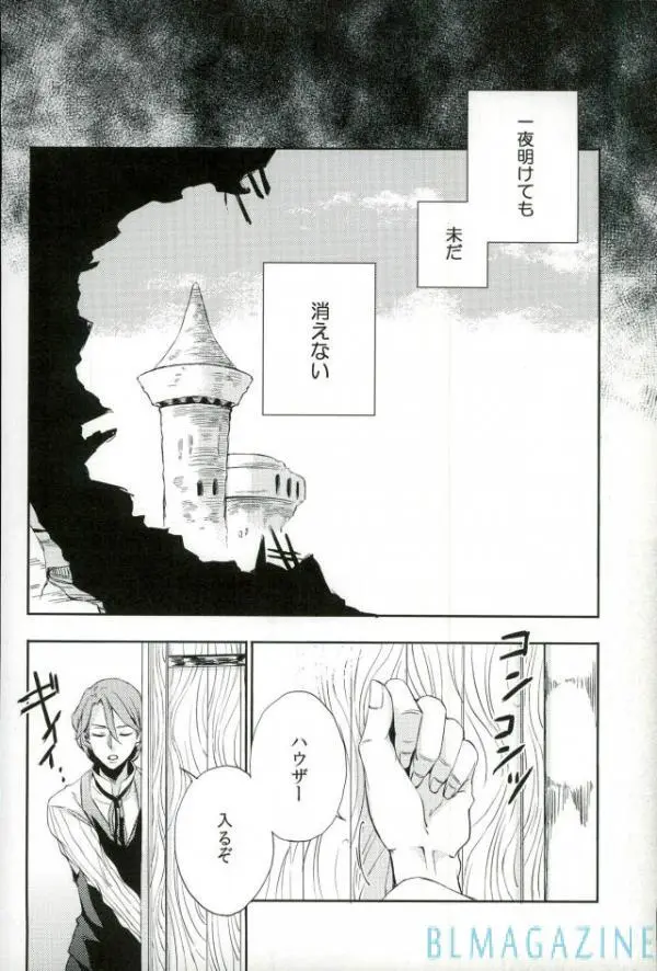 OHA 終わりと始まりの間に Page.5