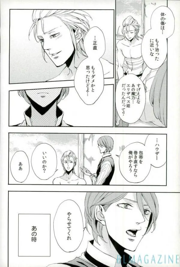 OHA 終わりと始まりの間に Page.7