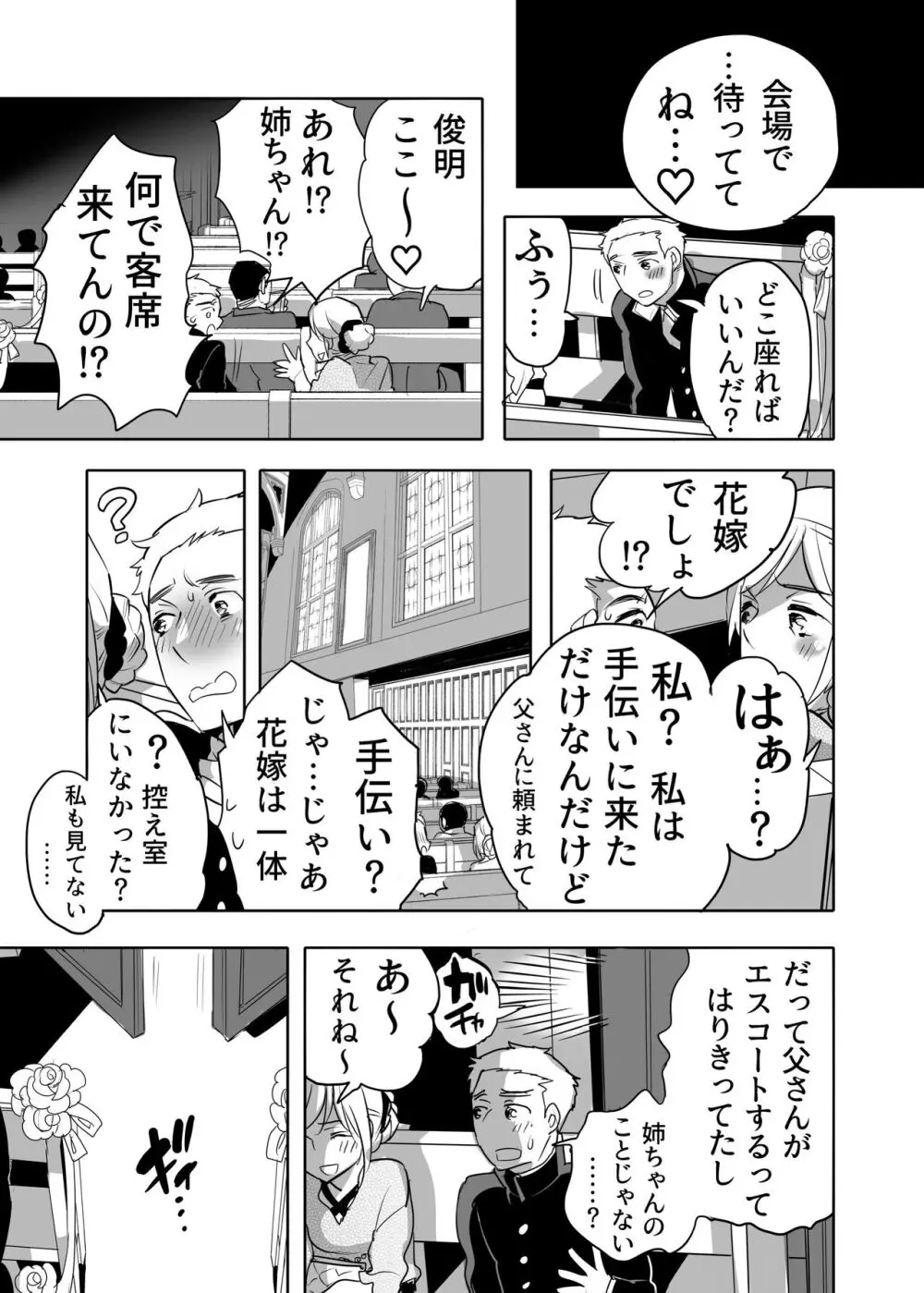 痴漢OK 契ラサレ男子 Page.15