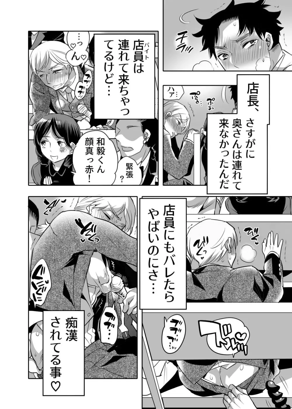 痴漢OK 契ラサレ男子 Page.19