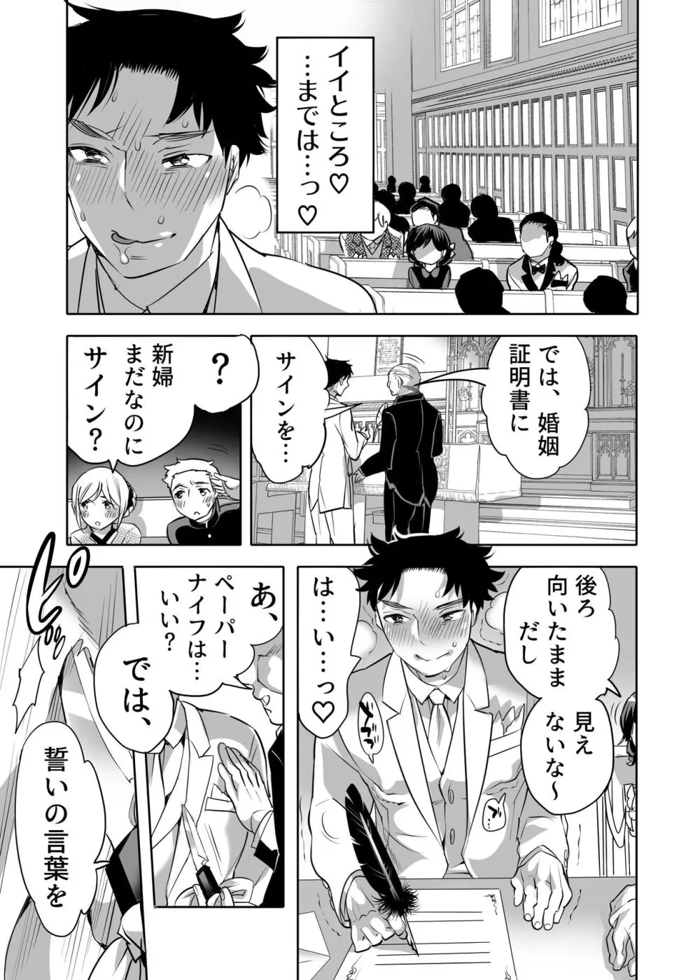 痴漢OK 契ラサレ男子 Page.21