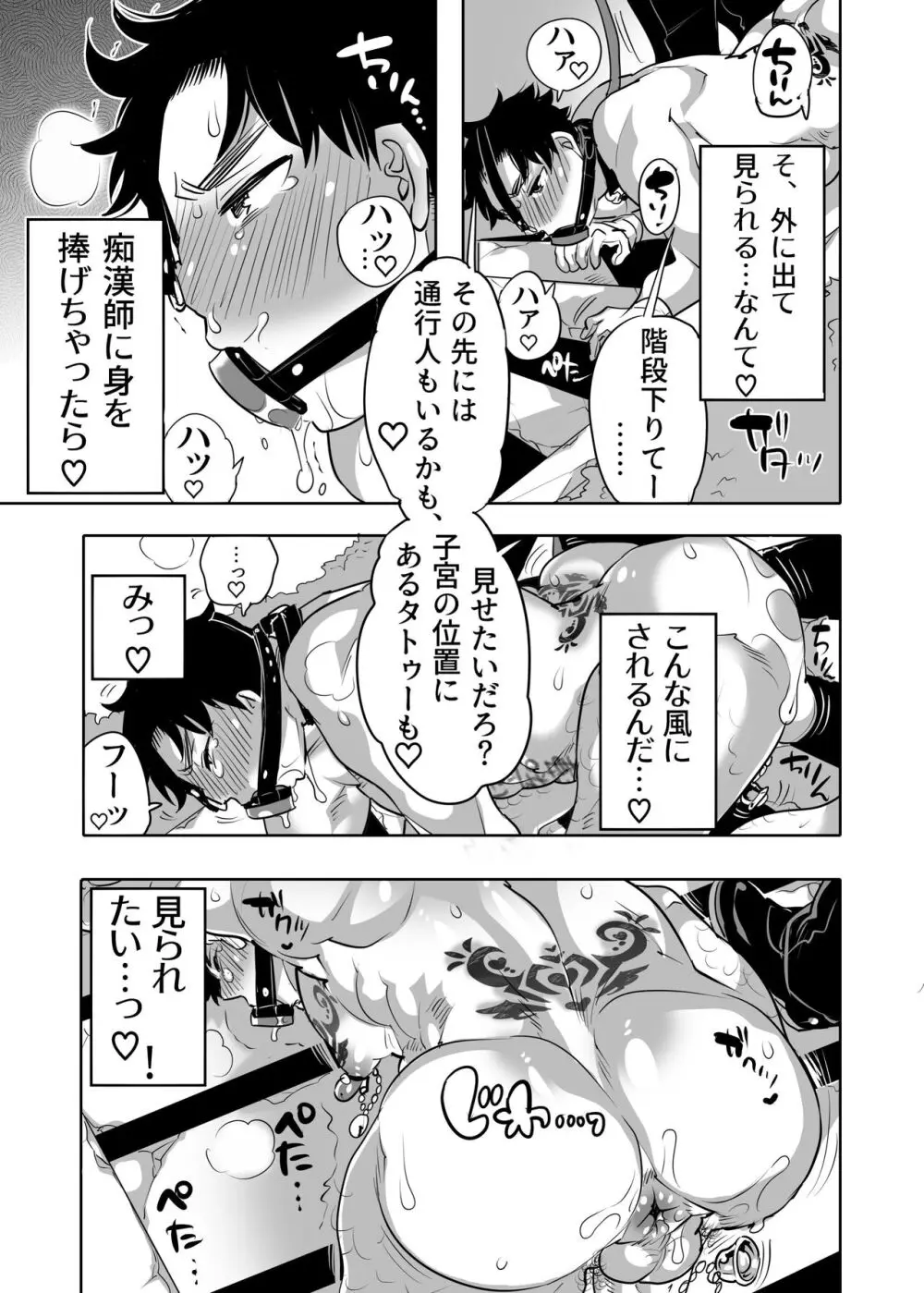 痴漢OK 契ラサレ男子 Page.37