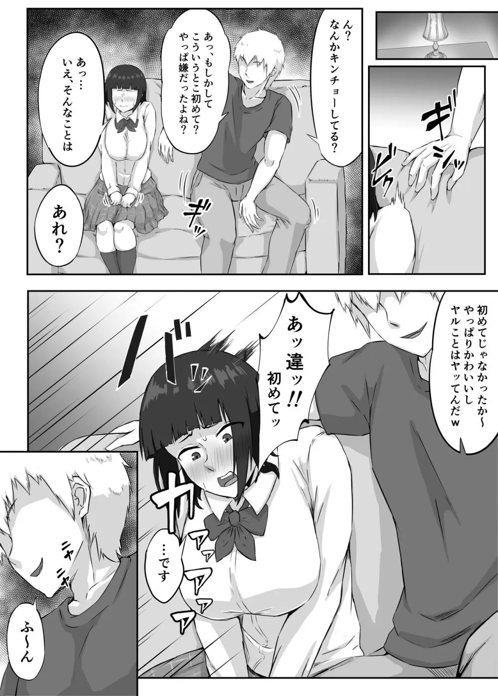 押しに弱い巨乳彼女は断り切れずに寝取られる Page.11