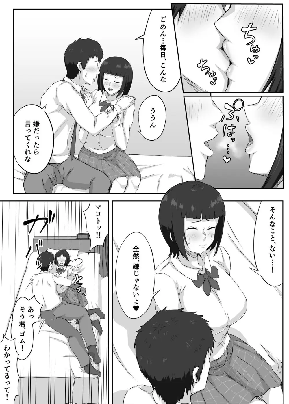 押しに弱い巨乳彼女は断り切れずに寝取られる Page.24